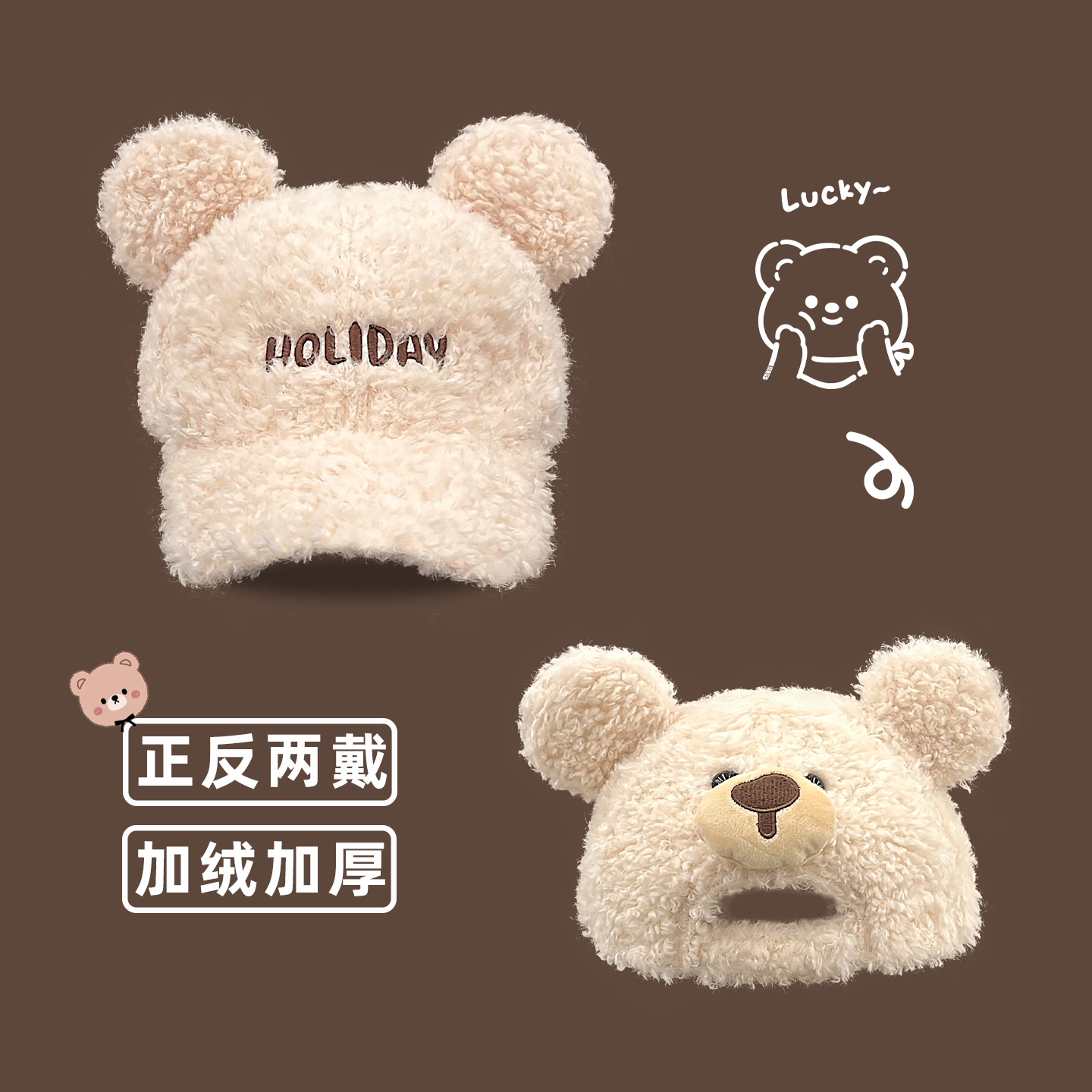 可爱小熊耳朵羊羔绒保暖棒球帽