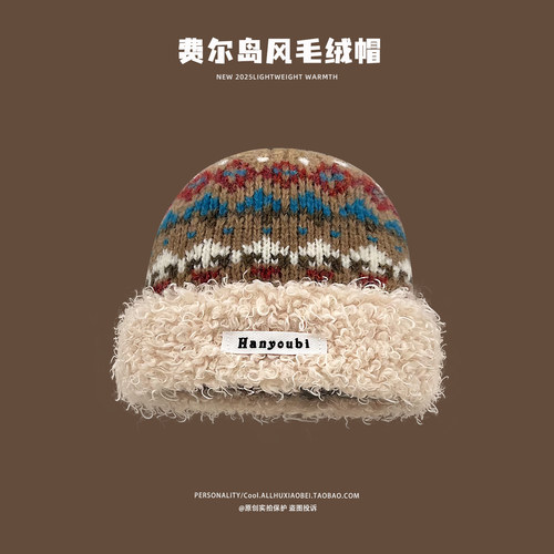 费尔岛风提花毛绒边针织套头帽