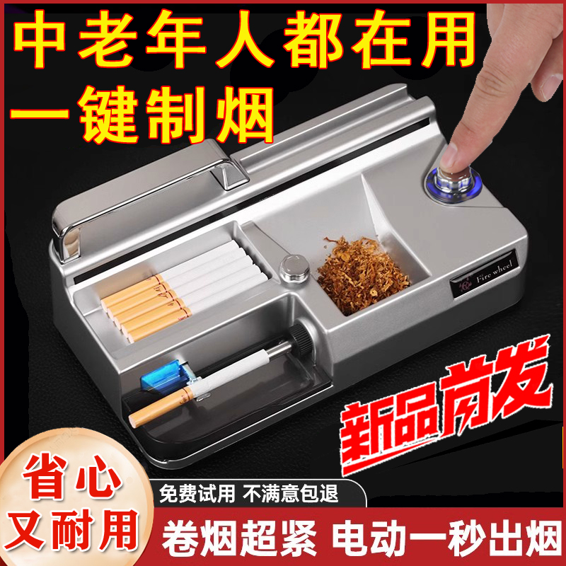 《老人都爱用》大功率三用卷烟机
