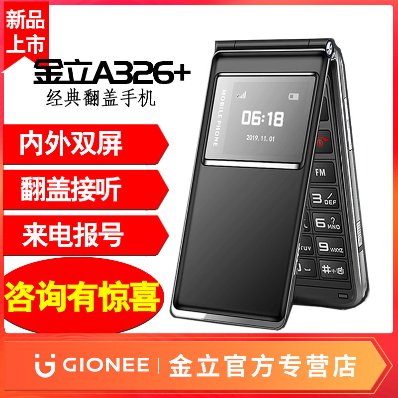 Gionee/金立A326+ 翻盖老人手机大字体大按键大声音大电池学生机金立翻盖老年人手机