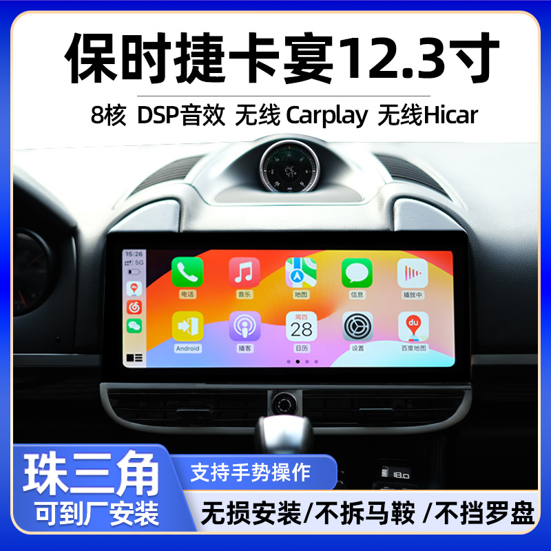 适用于保时捷卡宴中控改装大屏 老改新款升级 360全景影像Carplay