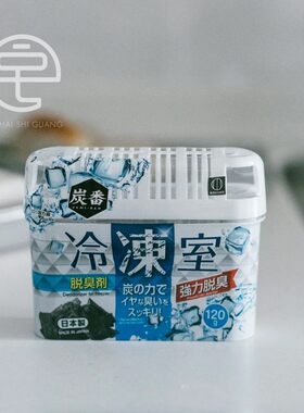 日本制小久保冷冻室除臭剂冰箱除味剂活性炭除味除臭神器净化盒
