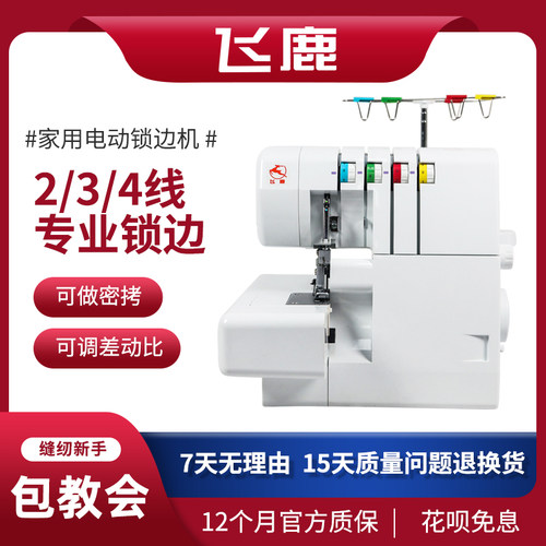 家用包缝机锁边机2/3/4线专用