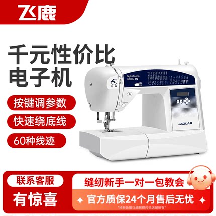 飞鹿492缝纫机家用小型多功能 锁边眼60种线迹家庭用电子电动衣车