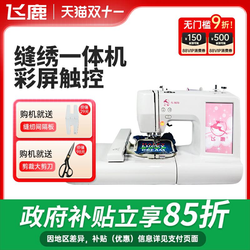 飞鹿缝绣一体机触屏大范围