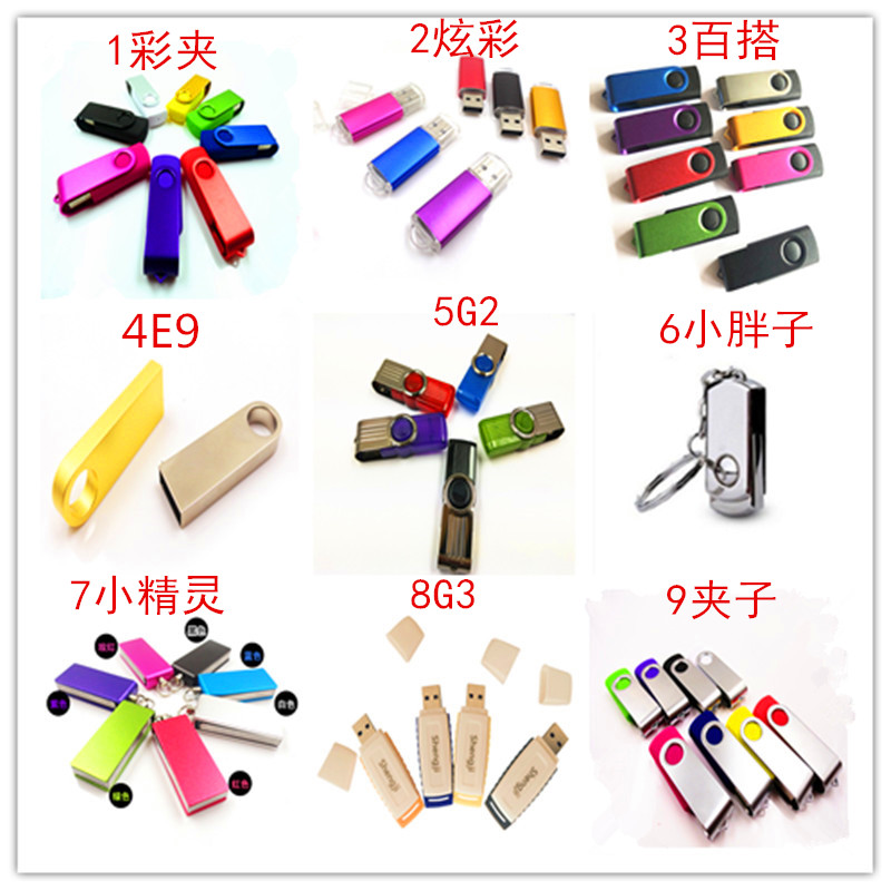 高速手机电脑两用刻字小容量优盘