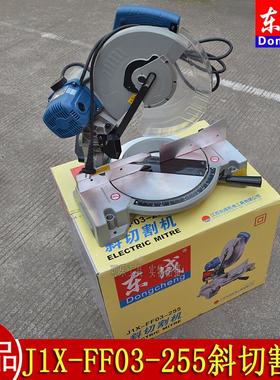 正品东成J1X-FF07-255/355斜切割机皮带式锯铝机10寸木工锯