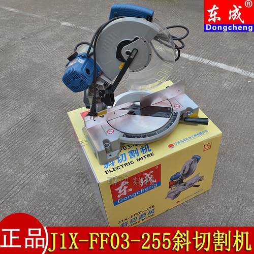 正品东成J1X-FF07-255/355斜切割机皮带式锯铝机10寸木工锯