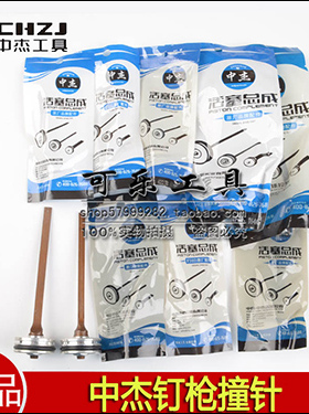 中杰钉枪枪针原装配件1013JP625F30GST64N851T50G440K撞针活塞