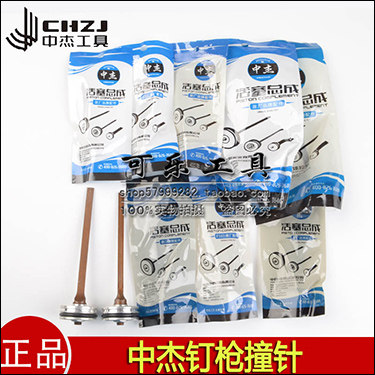 中杰钉枪枪针原装配件1013JP625F30GST64N851T50G440K撞针活塞