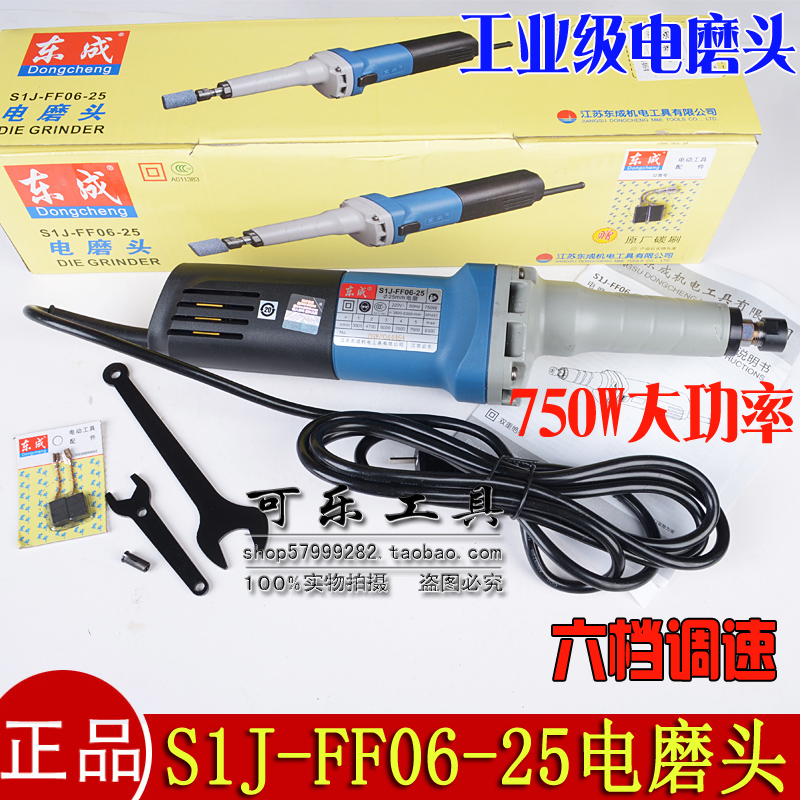 东成S1J-FF06-25电磨头*原装正品