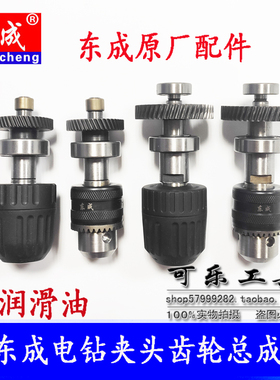 东成J1Z-FF05-10A手电钻夹头齿轮总成原装东城手枪钻输出轴配件