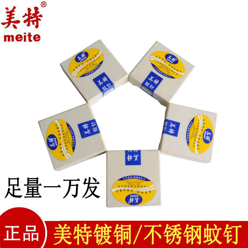 美特镀铜/不锈钢蚊钉*无头细钉