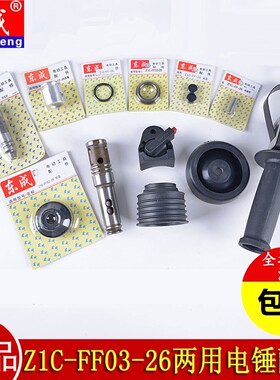 东成Z1C-FF03-26电锤原装配件冲击杆齿轮气缸活塞冲击杆开关手柄