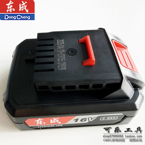 东成16V2.0Ah锂电电池通用耐用