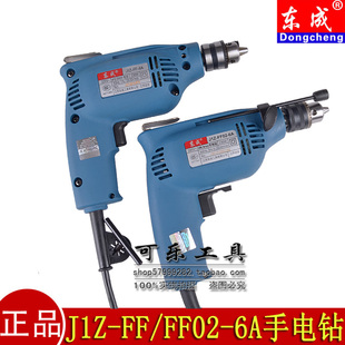 J1Z FF02 订凭证 6A手电钻东城手****钻小电钻装 东成J1Z 正品