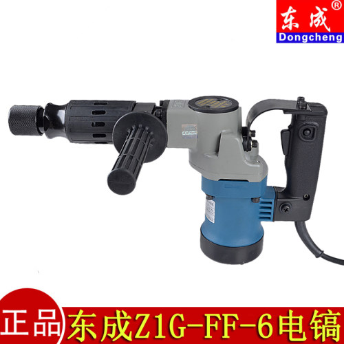 正品东成Z1G-FF-6S/FF05-6大功率东城电镐工业级 - 封面