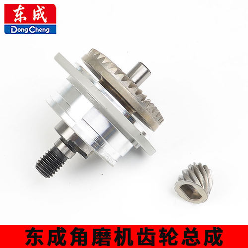 原装东成角磨机齿轮总成组件角磨机磨光机打磨机齿轮总成配件 - 封面