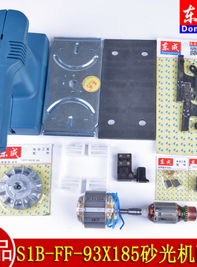 东成原装配件S1B-FF-93X185砂光机转子机壳底板橡胶垫  9035款