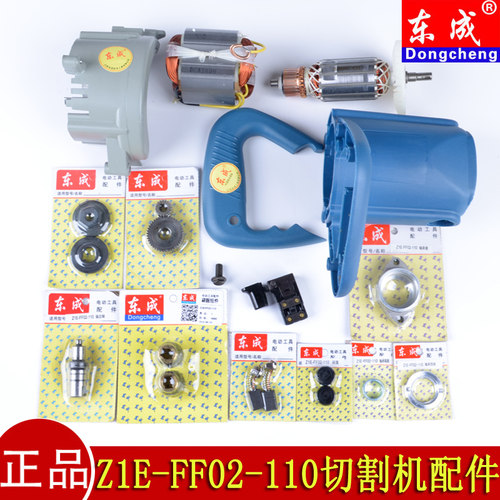 东成Z1E-FF02-110石材切割机配件