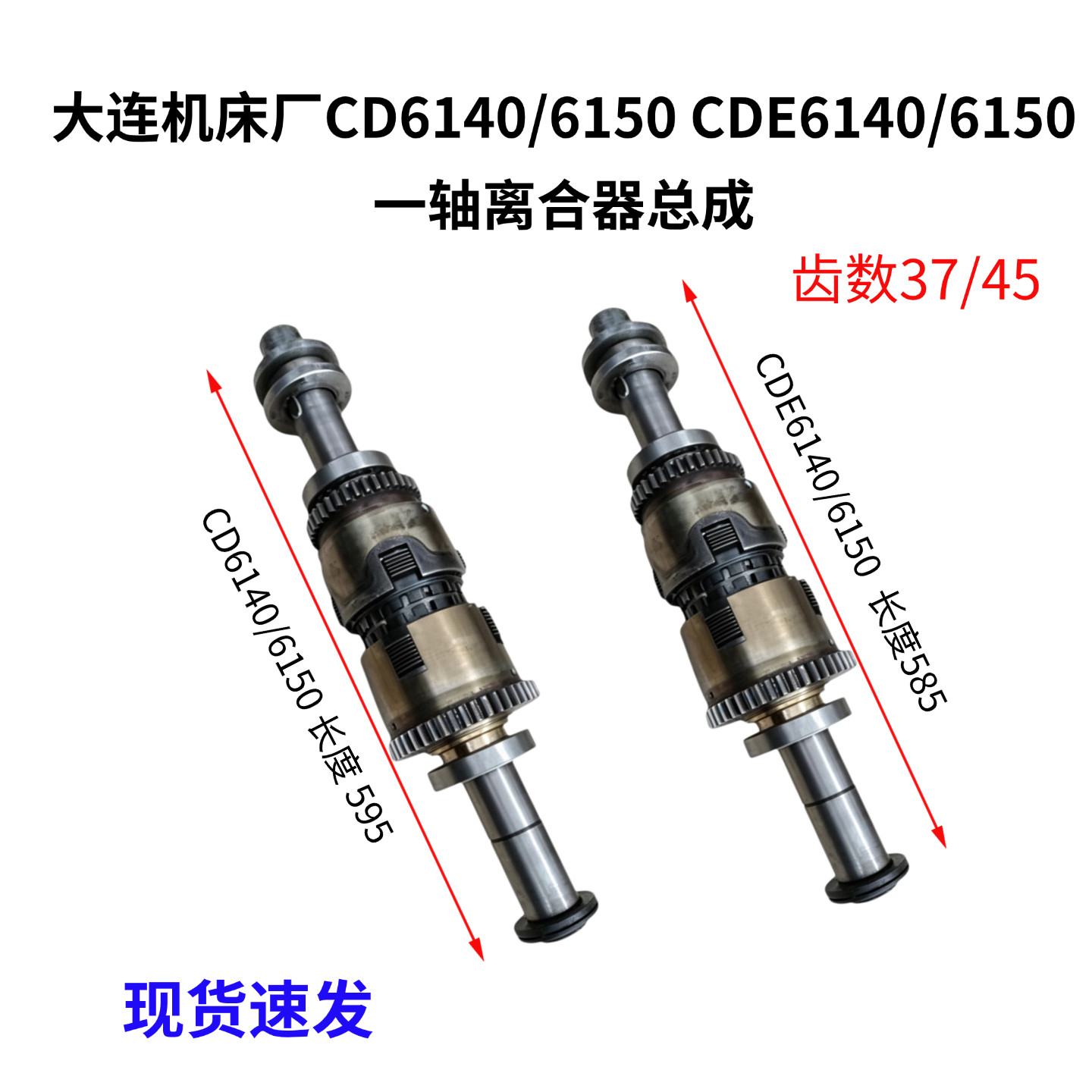 大连机床厂CD6140A/6150/CDE6140 主轴箱一轴 离合器总成 Z37/45