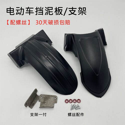 电动车后挡泥板踏板刀刀玛玛后泥板电瓶车迅鹰内挡水板小龟王