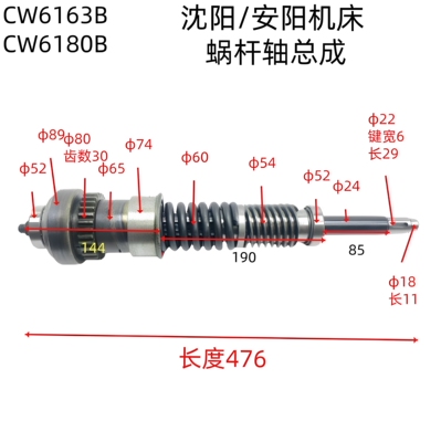 沈阳安阳大连机床 CW6163B CW6180B/C车床溜板箱离合器蜗杆轴总成