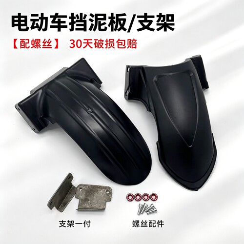 电动车后挡泥板踏板刀刀玛玛后泥板电瓶车迅鹰内挡水板小龟王