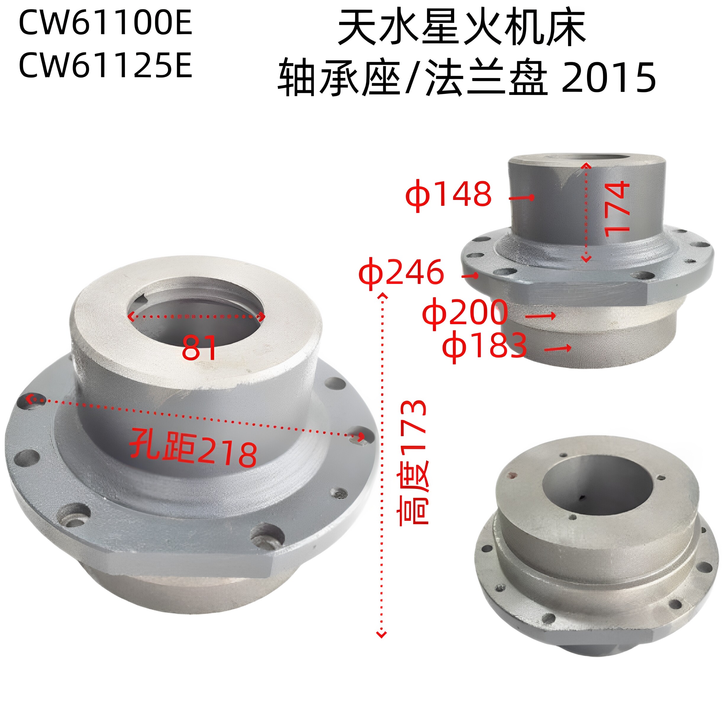 天水星火机床配件 CW61100E CW61125E 离合器轴承座 2015 法兰盘