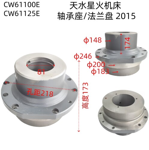 天水星火机床配件 CW61100E CW61125E 离合器轴承座 2015 法兰盘