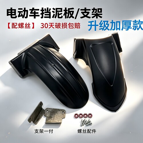 电动车后挡泥板踏板刀刀玛玛后泥板电瓶车迅鹰内挡水板小龟王