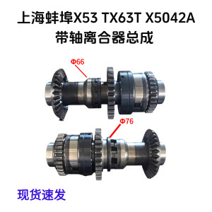 安徽蚌埠晶菱/上海 X53T/X63WT/X5042A铣床刹车超越离合器总成Z28
