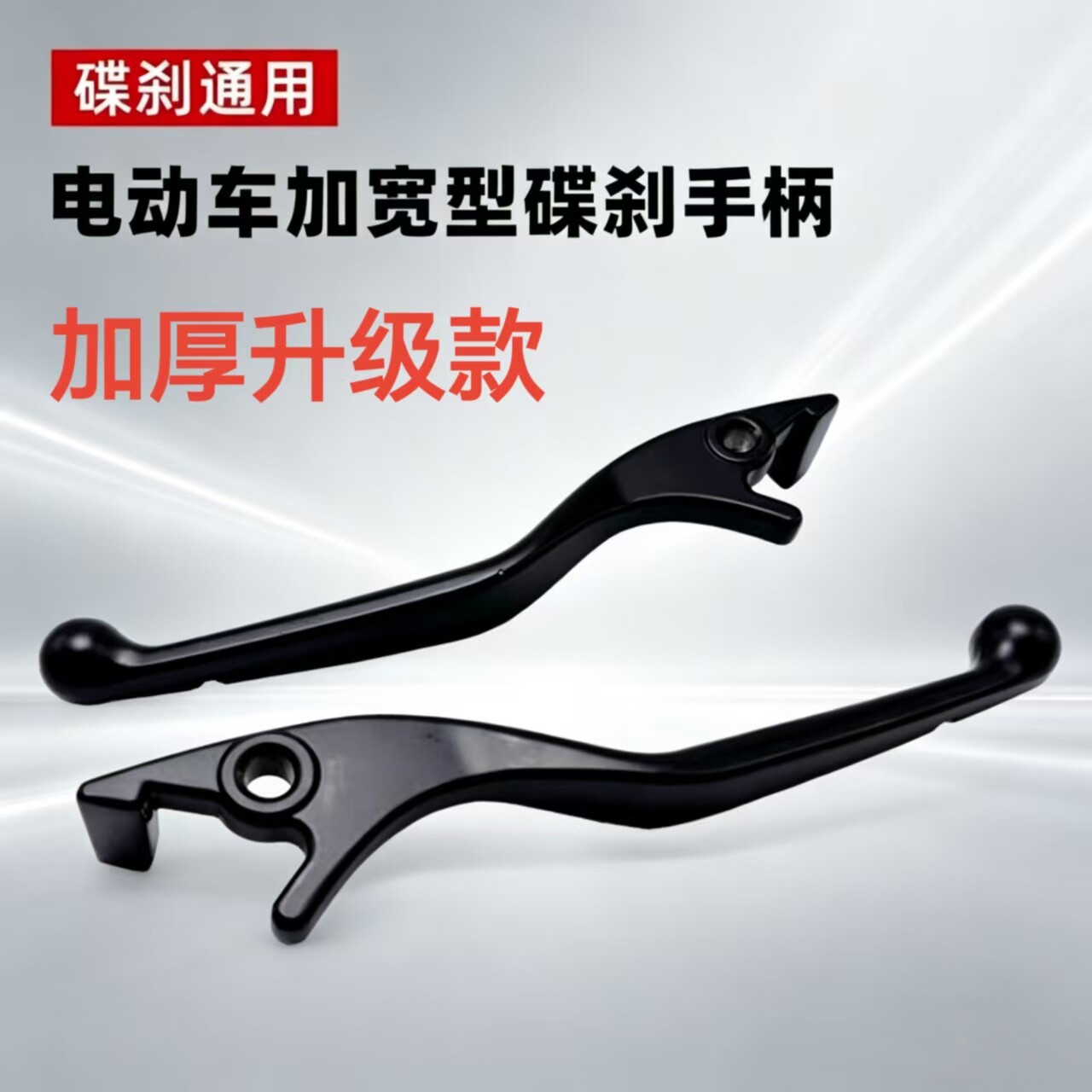电动车刹车把手代驾载重王左右碟刹把小车型小把手柄铝合金牛角