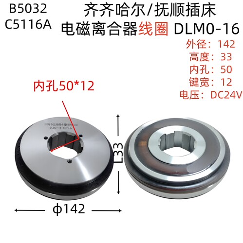 C5116A湿式电磁离合器 DLM0-16 插床B5032立车离合器 DC24V Φ142