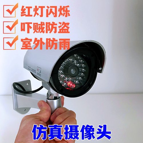 假监控器仿真摄像头模型假摄像头虚拟摄像机带闪灯室内外户外防水