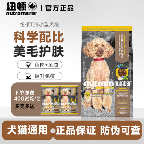 纽顿狗粮T28鱼肉无谷低敏