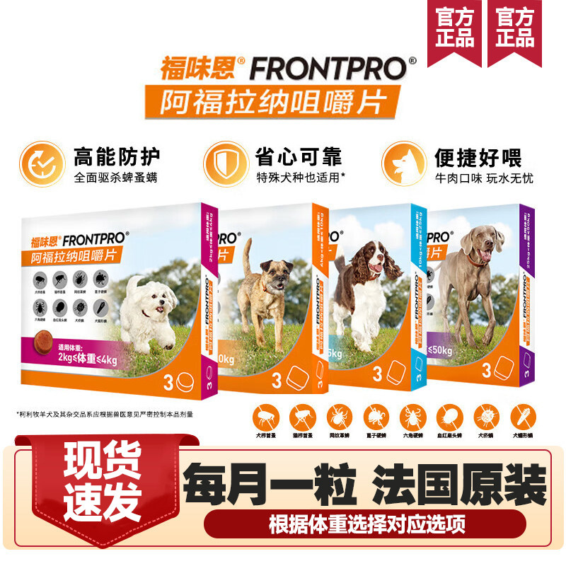 尼可信升级福味恩犬心保狗体外驱虫药口服跳蚤蜱虫福来恩牛肉粒犬