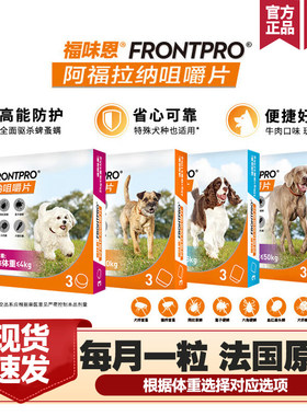 尼可信升级福味恩犬心保狗体外驱虫药口服跳蚤蜱虫福来恩牛肉粒犬
