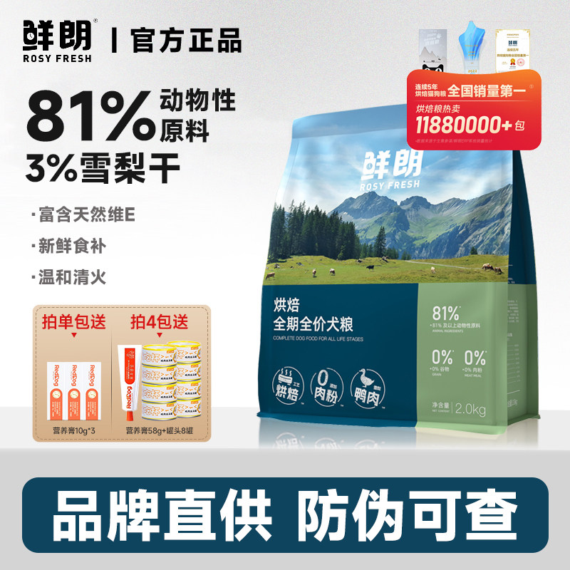 鲜朗低温烘焙犬粮狗粮小型犬中大型犬幼犬成犬鸭肉梨鲜肉鲜郎全价,宠物/宠物食品及用品,狗全价风干/烘焙粮,淘宝优惠券,粉丝福利购,淘宝优惠卷