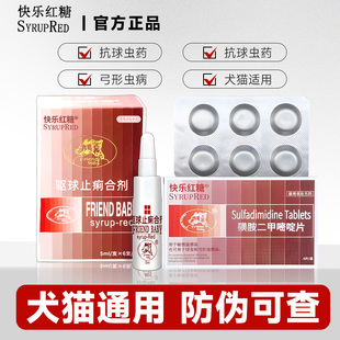 快乐红糖抗球虫药狗狗猫咪体内驱虫抗弓形虫溶剂百球宠物拉稀便血