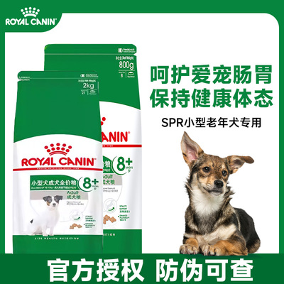 皇家小型犬8岁以上成犬狗粮