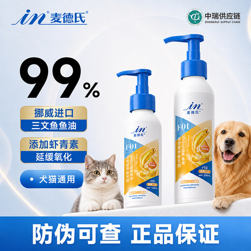 麦德氏深海鱼油宠物专用防掉毛