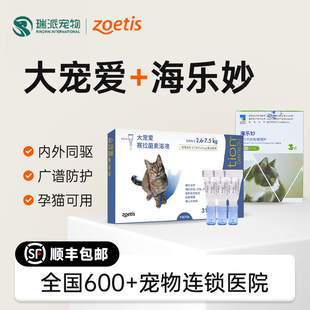 大宠爱猫驱虫药猫咪体内外一体成猫幼猫耳螨药内外同驱滴剂海乐妙