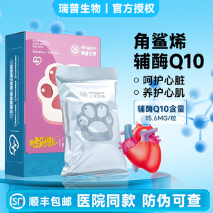 瑞普生物角鲨烯辅酶Q10小粉弹儿老年猫狗心脏肥大猫养护心肌护心