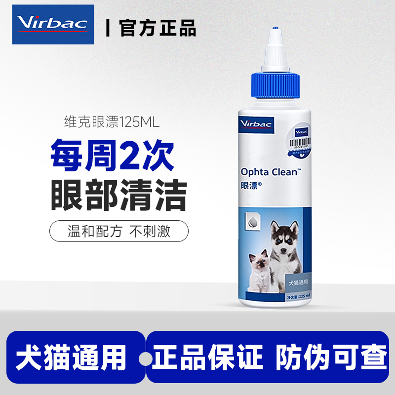 维克眼净眼漂眼部清洁液