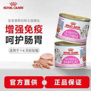 皇家进口奶糕罐头慕斯罐头主食罐幼猫奶糕猫粮猫咪零食奶罐猫湿粮