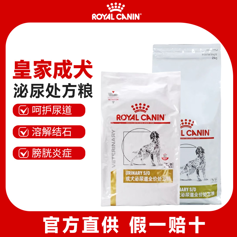 皇家狗粮LP18泌尿道全价处方粮