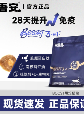 格吾安boost小圆盾全价营养烘焙猫粮1.5kg正装营养鲜肉猫粮