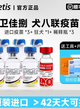辉瑞卫佳8疫苗幼犬宠物狗狗八联