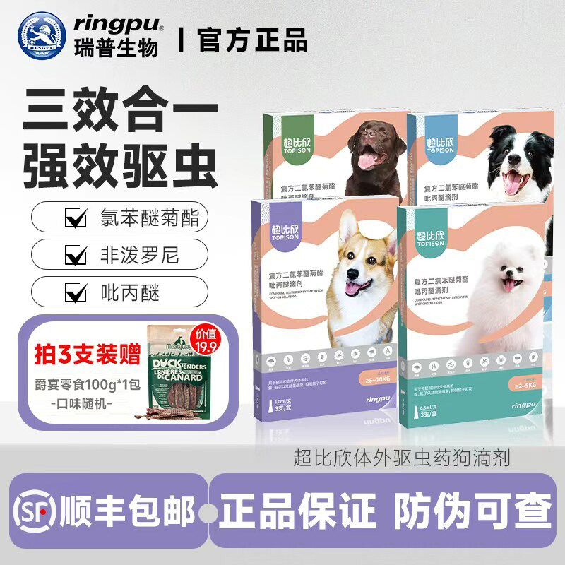 瑞普超比欣体外驱虫药狗